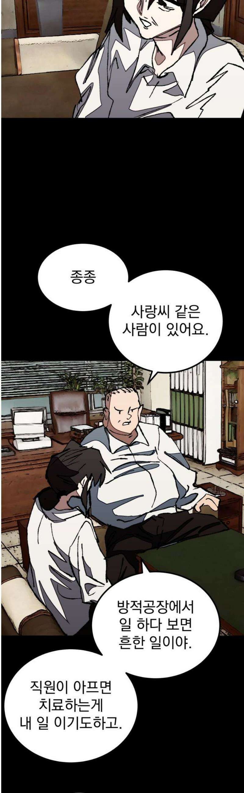 어느날 교주가 된다면 71화 의문의 도사 10