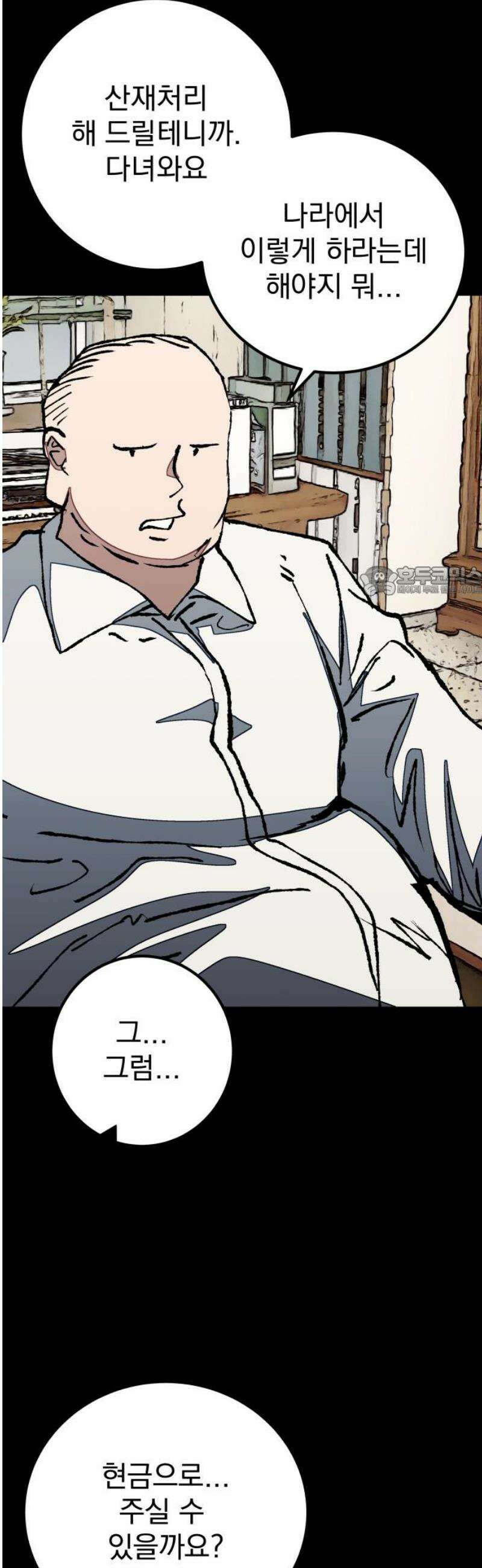 어느날 교주가 된다면 71화 의문의 도사 11