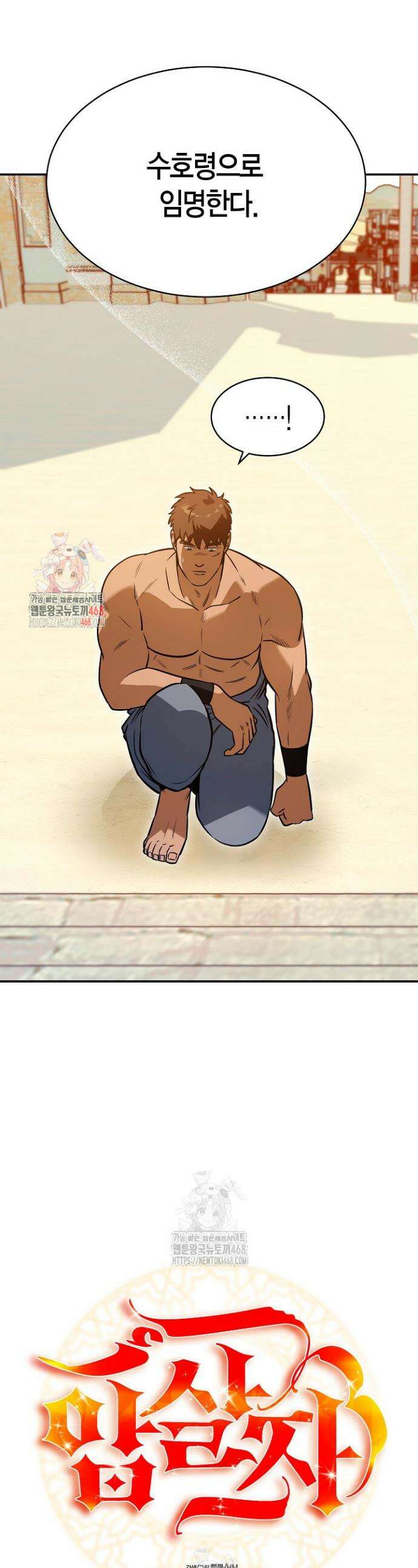 암살자 62화 1