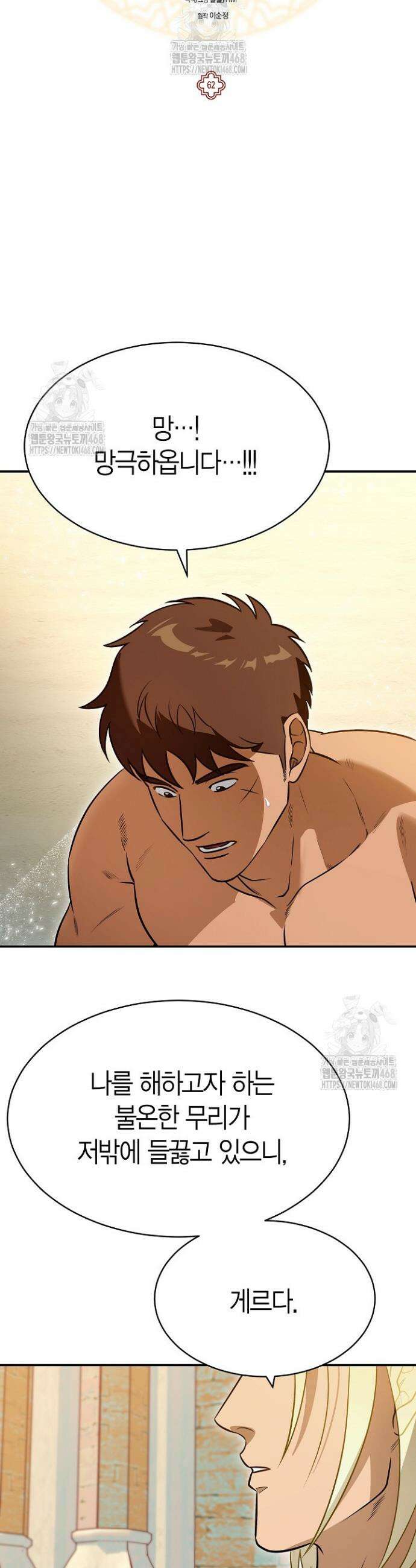 암살자 62화 2