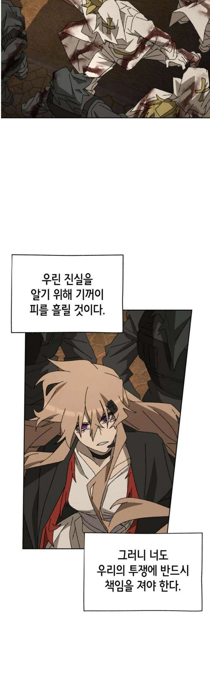 괴물들의 장의사 19화 : 기억의 저편 (2) 3
