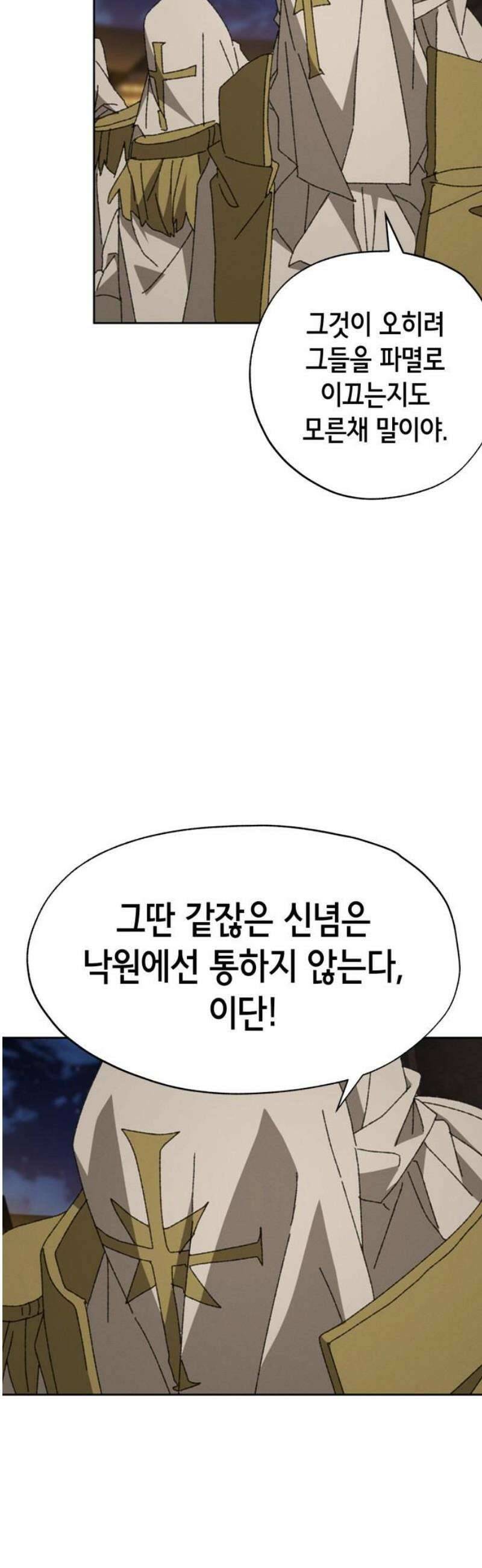 괴물들의 장의사 19화 : 기억의 저편 (2) 5