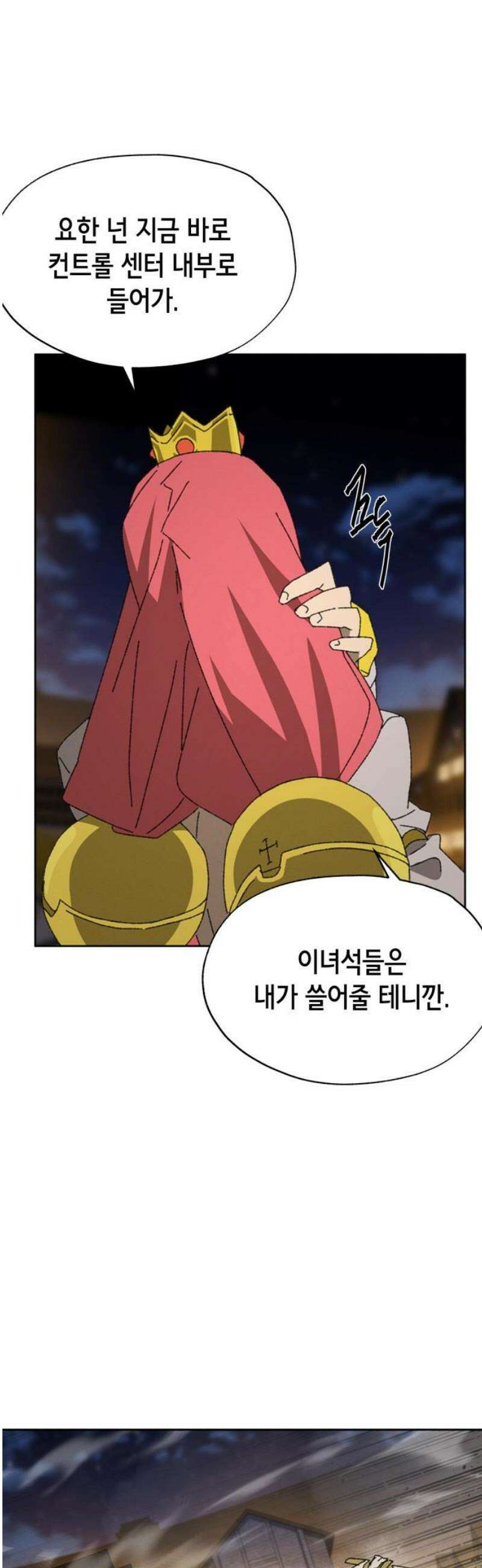 괴물들의 장의사 19화 : 기억의 저편 (2) 6
