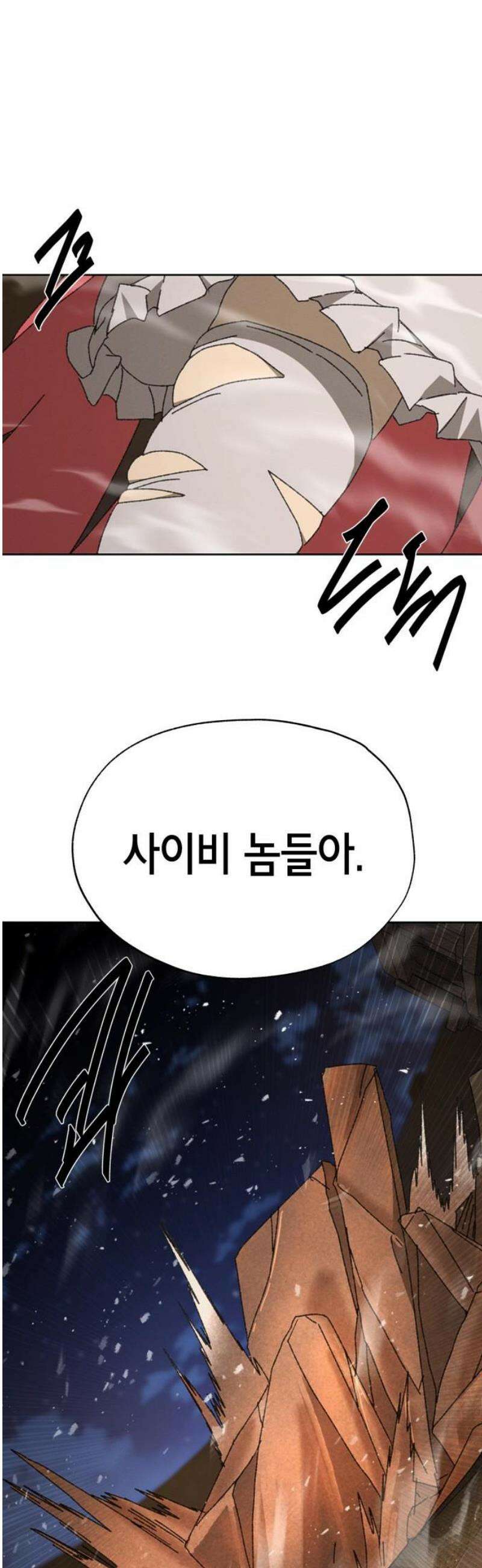 괴물들의 장의사 19화 : 기억의 저편 (2) 8