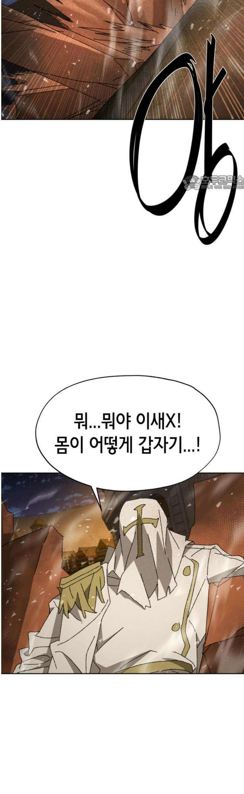 괴물들의 장의사 19화 : 기억의 저편 (2) 9