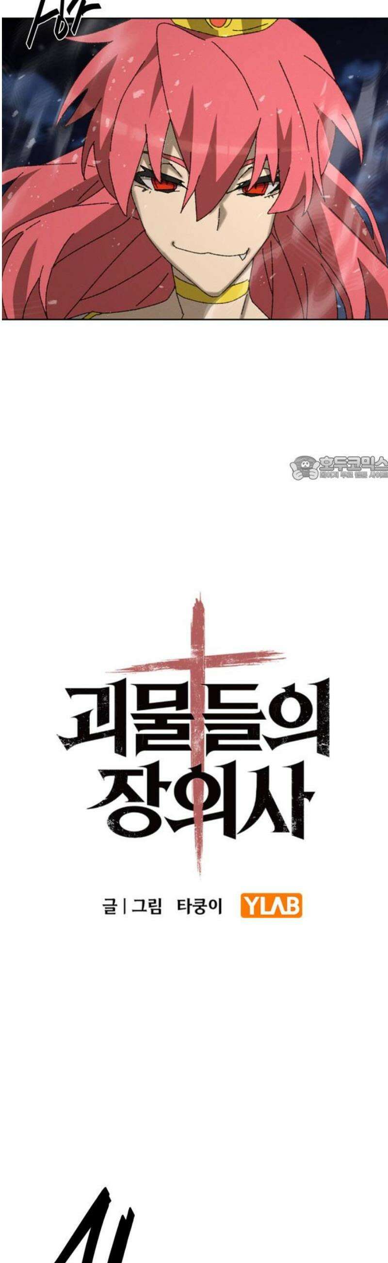 괴물들의 장의사 19화 : 기억의 저편 (2) 11