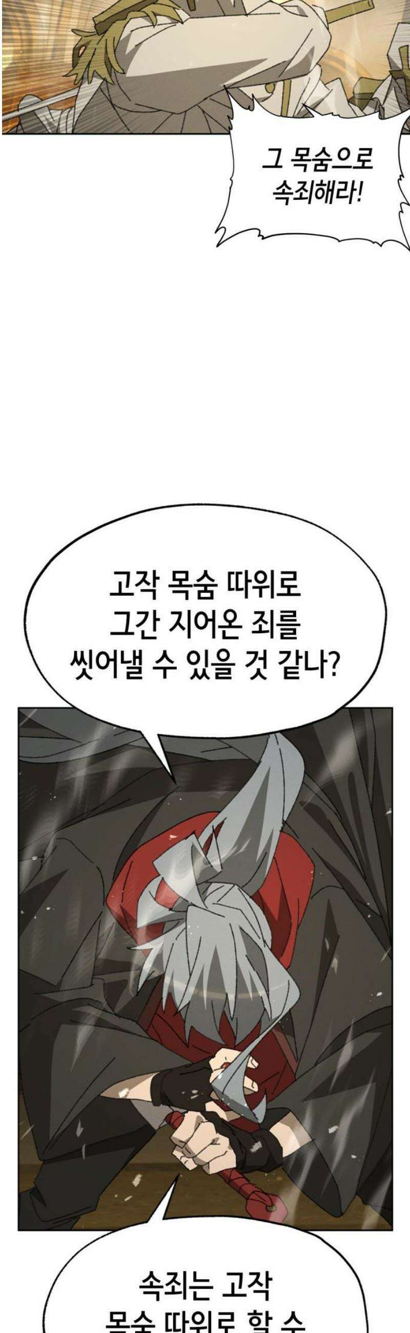 괴물들의 장의사 19화 : 기억의 저편 (2) 16