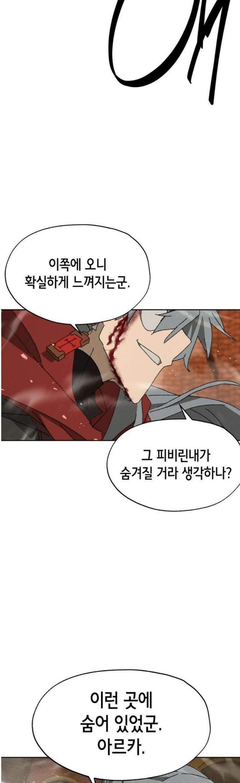 괴물들의 장의사 19화 : 기억의 저편 (2) 18
