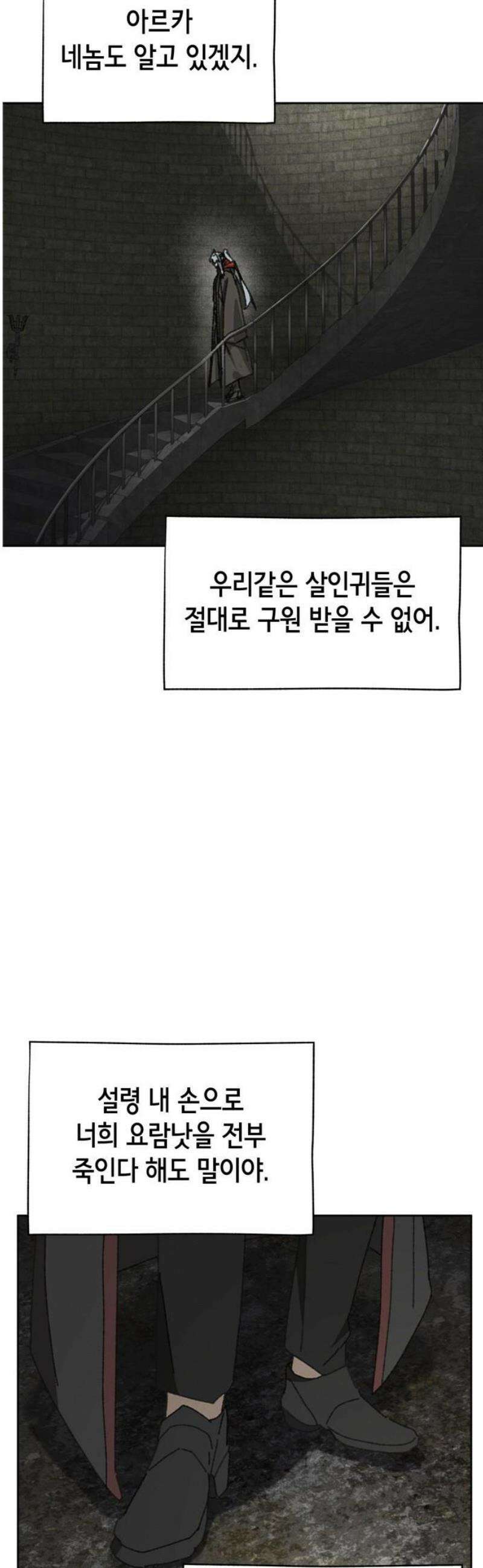 괴물들의 장의사 19화 : 기억의 저편 (2) 21