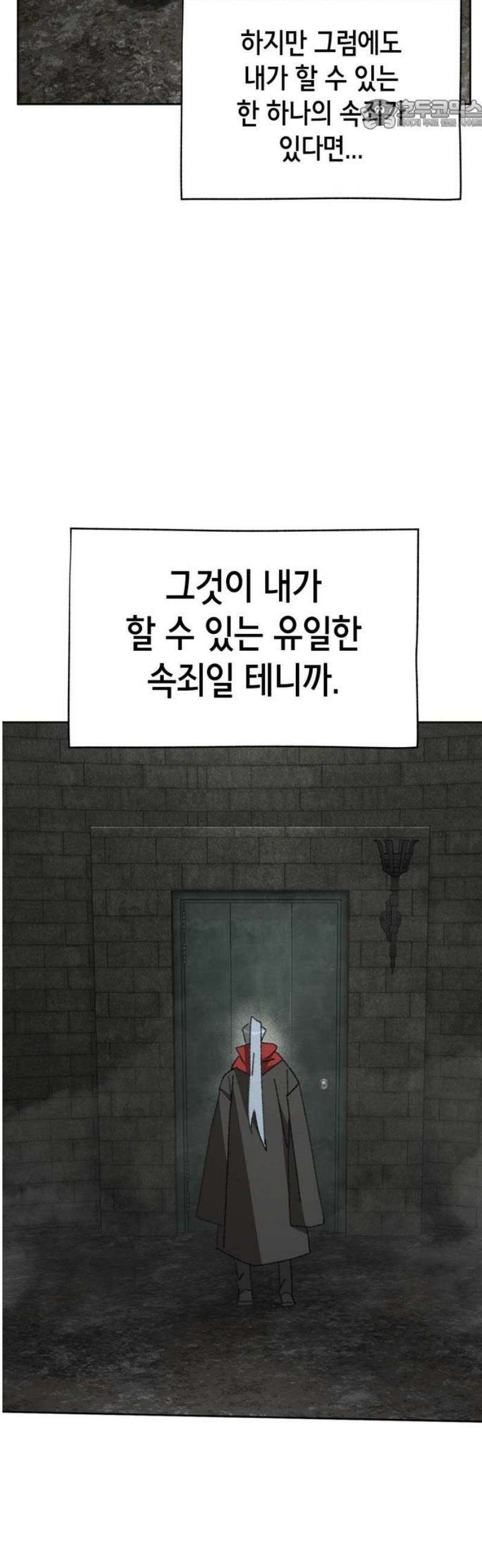 괴물들의 장의사 19화 : 기억의 저편 (2) 22