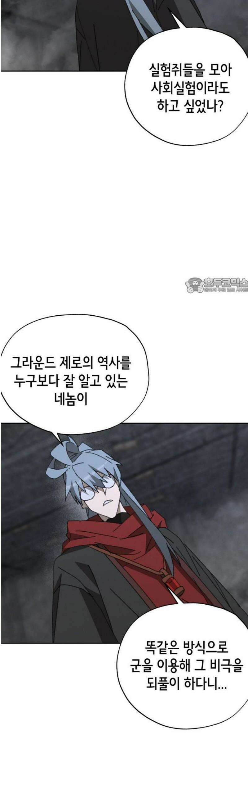 괴물들의 장의사 19화 : 기억의 저편 (2) 26