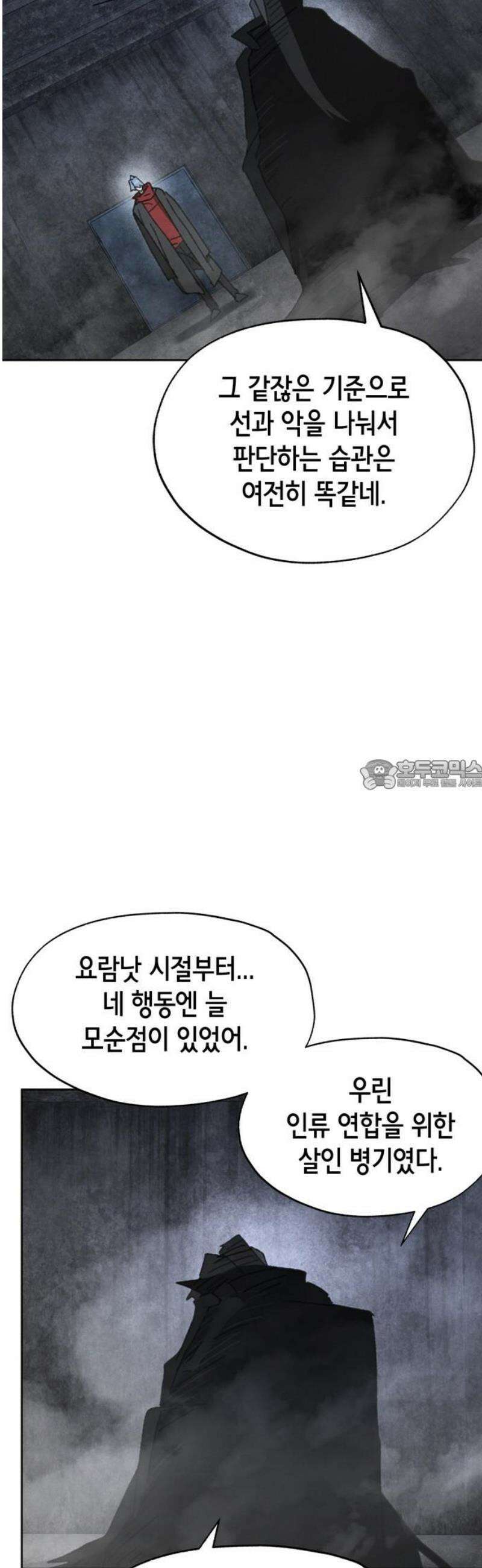 괴물들의 장의사 19화 : 기억의 저편 (2) 28