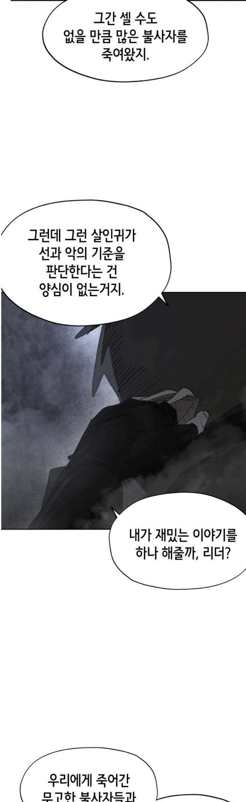 괴물들의 장의사 19화 : 기억의 저편 (2) 29