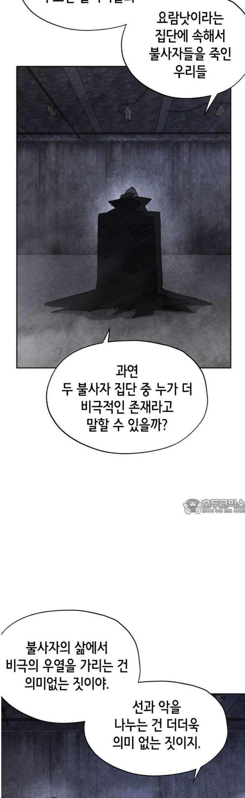 괴물들의 장의사 19화 : 기억의 저편 (2) 30