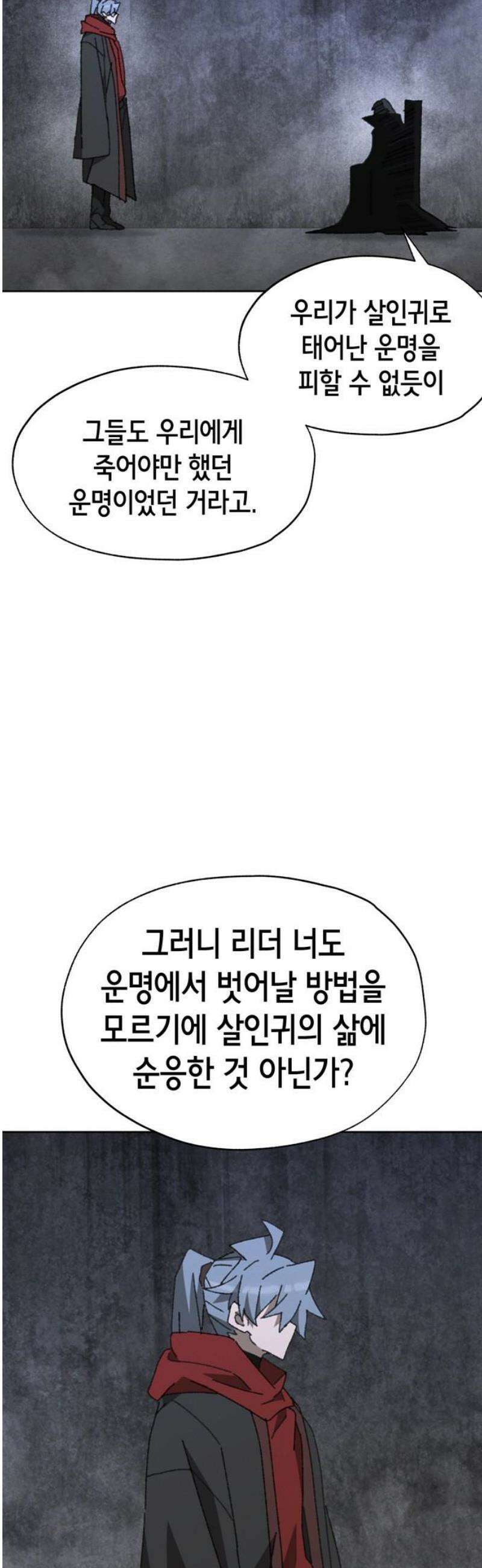 괴물들의 장의사 19화 : 기억의 저편 (2) 31