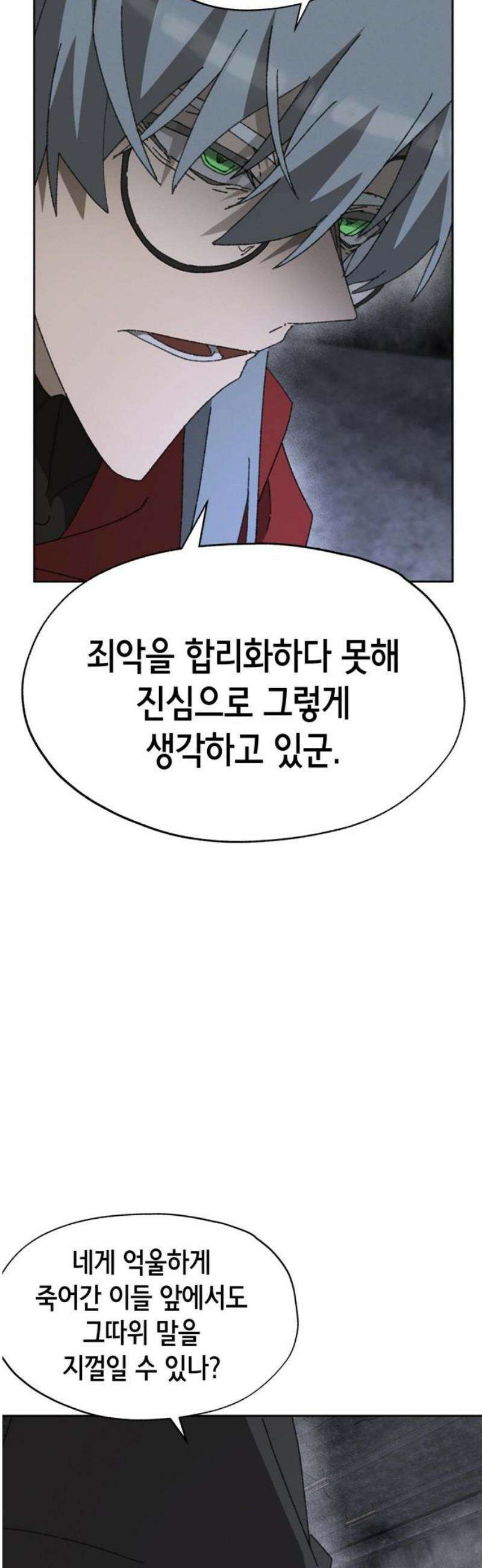 괴물들의 장의사 19화 : 기억의 저편 (2) 33