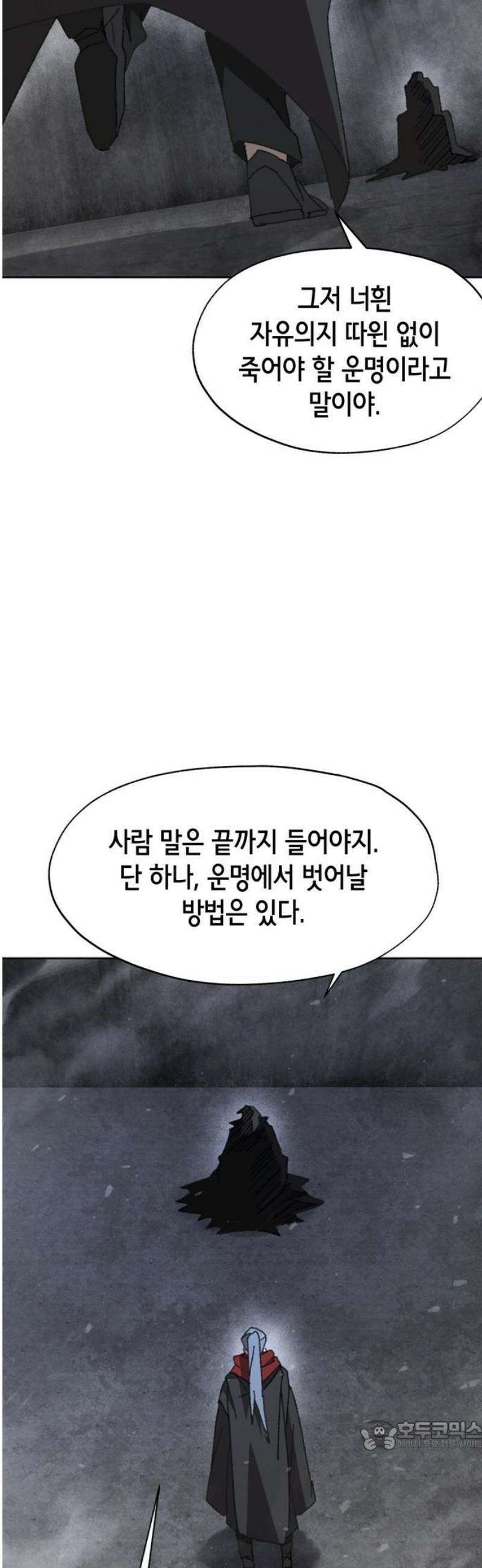 괴물들의 장의사 19화 : 기억의 저편 (2) 34