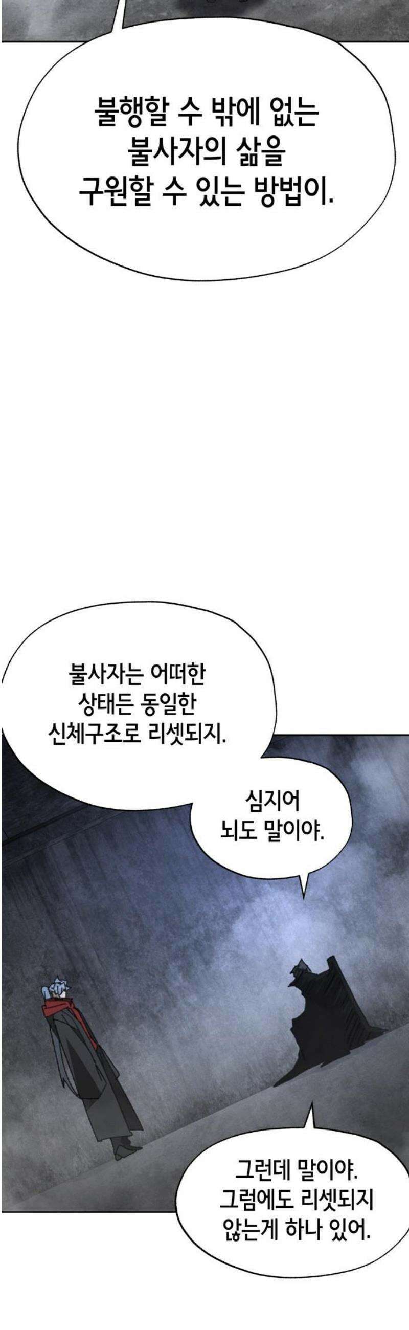 괴물들의 장의사 19화 : 기억의 저편 (2) 35