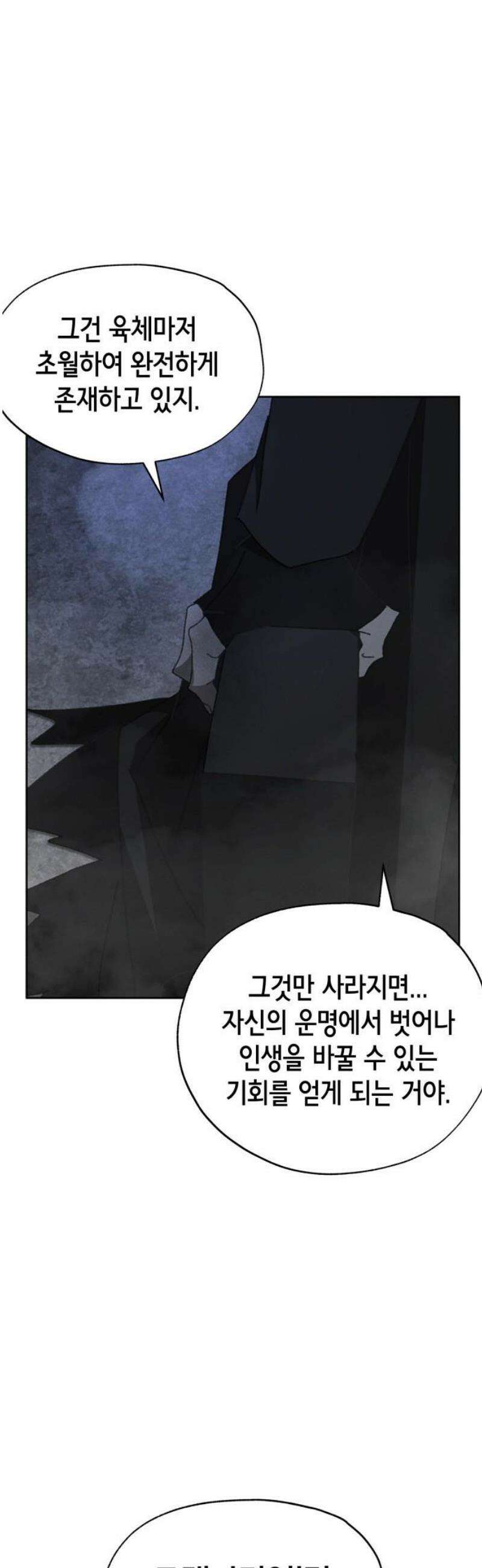 괴물들의 장의사 19화 : 기억의 저편 (2) 36