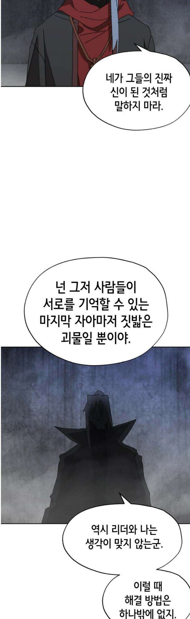 괴물들의 장의사 19화 : 기억의 저편 (2) 38