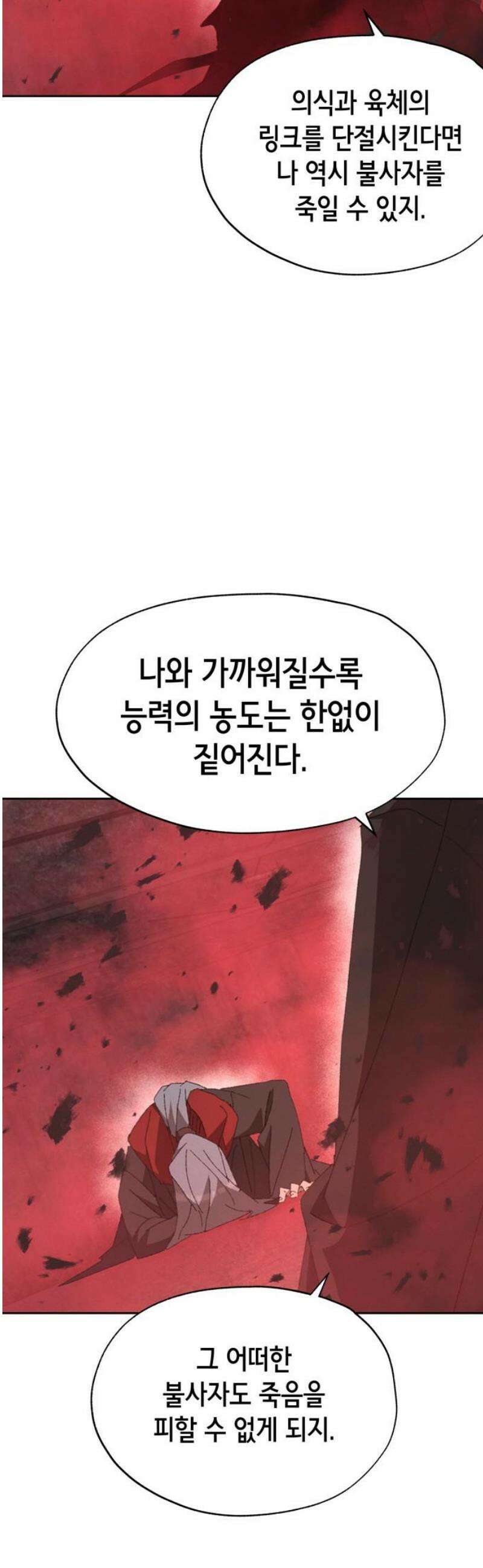 괴물들의 장의사 19화 : 기억의 저편 (2) 55