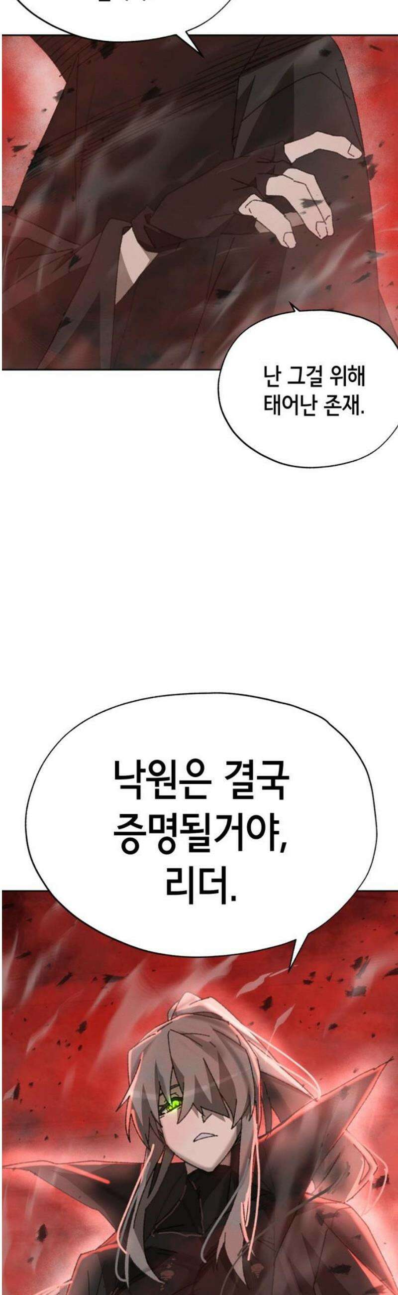 괴물들의 장의사 19화 : 기억의 저편 (2) 57