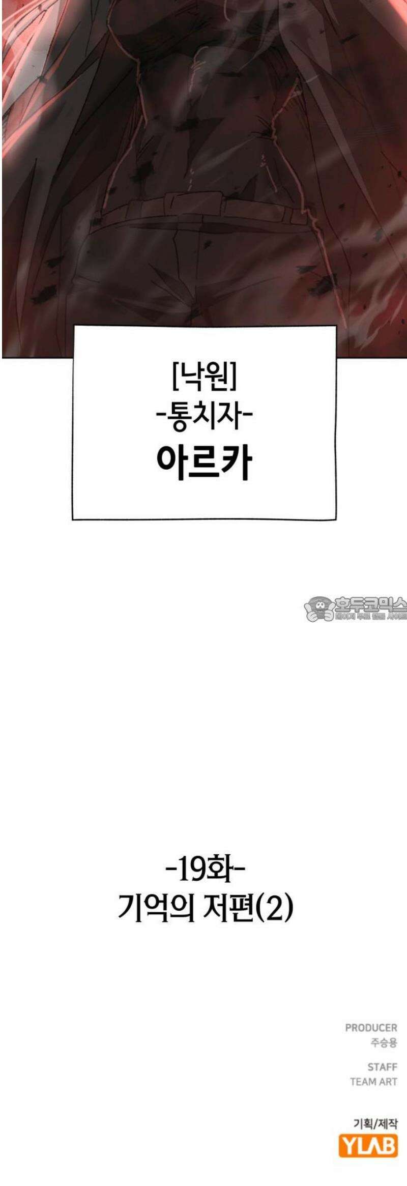 괴물들의 장의사 19화 : 기억의 저편 (2) 58