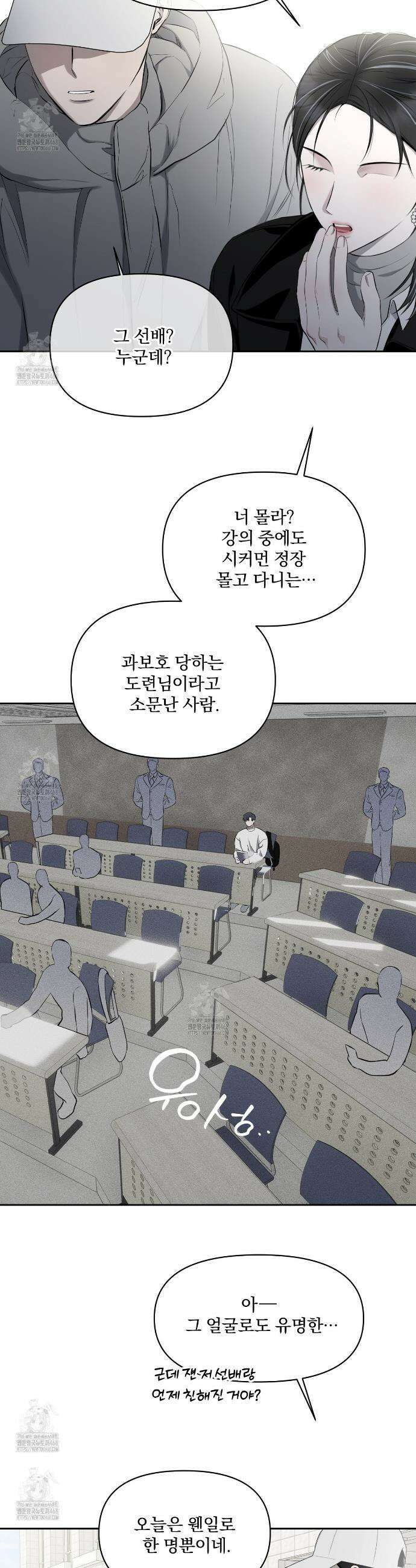 숨어드는 볕 18화 2