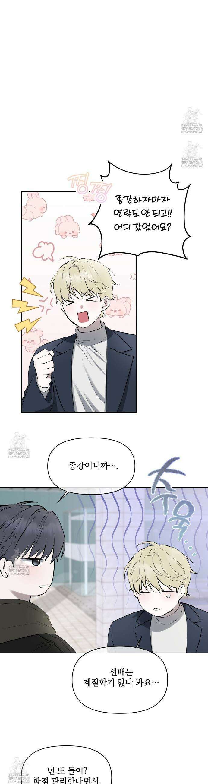 숨어드는 볕 18화 4