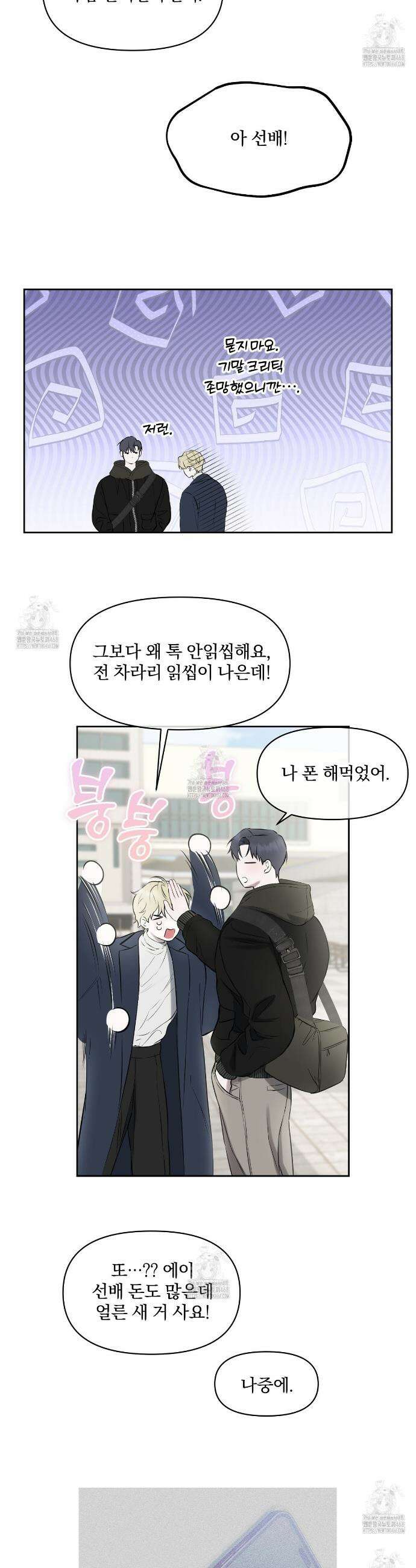 숨어드는 볕 18화 5