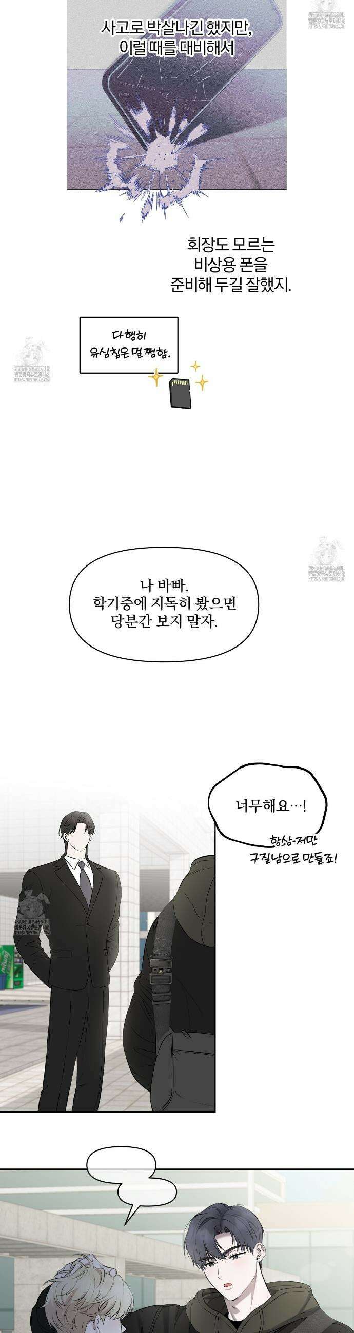 숨어드는 볕 18화 6