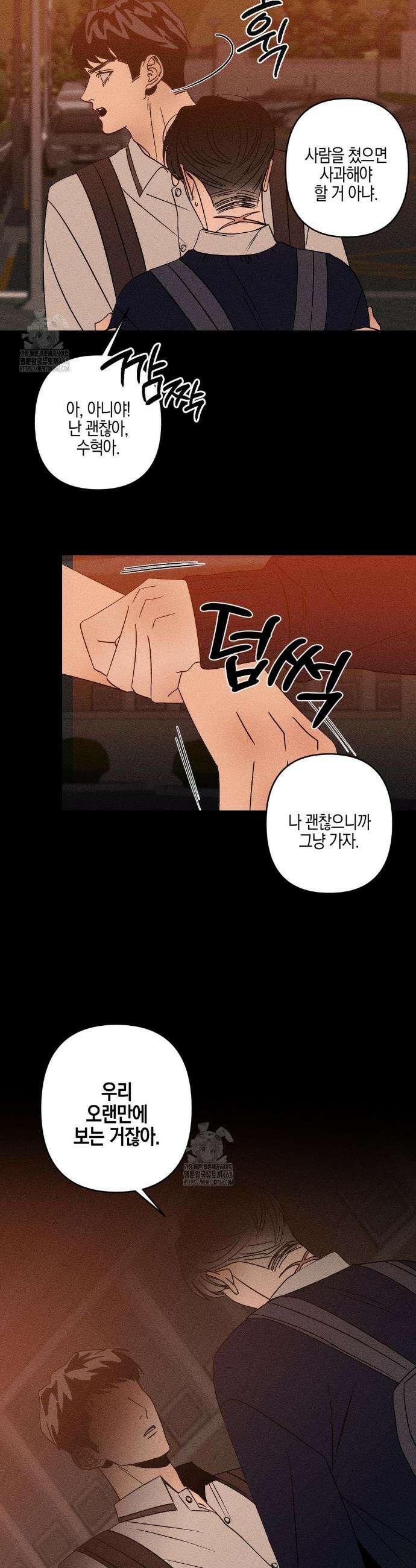 Kiss the trauma (키스 더 트라우마) 13화 6