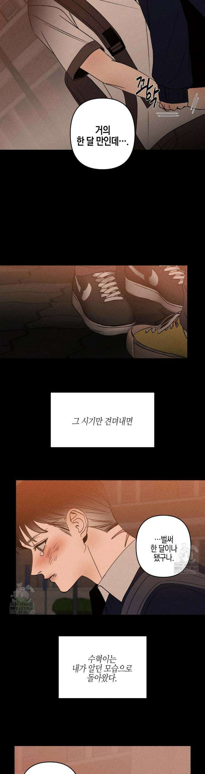 Kiss the trauma (키스 더 트라우마) 13화 7