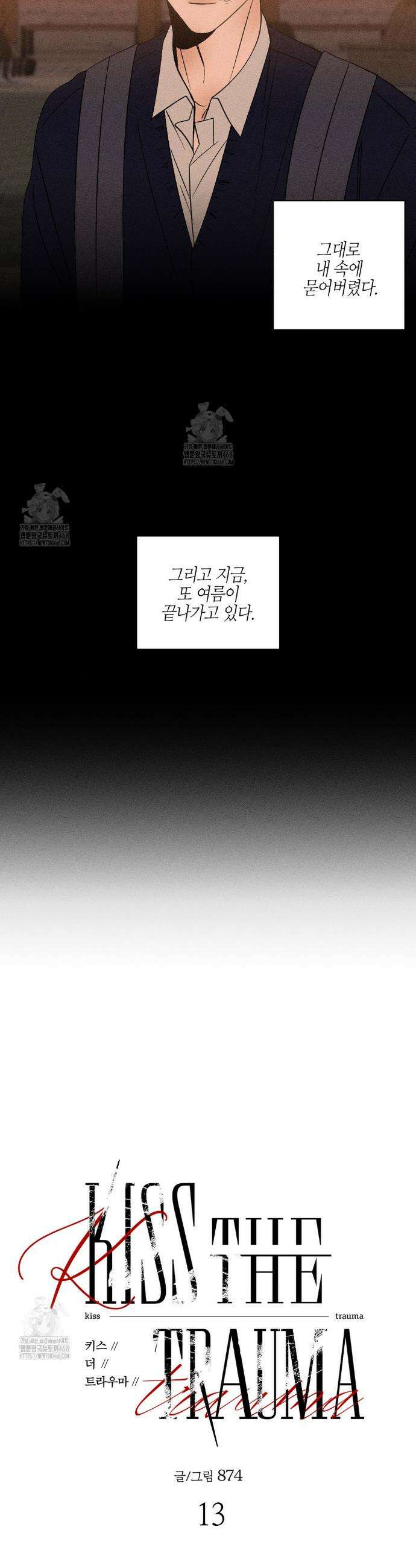 Kiss the trauma (키스 더 트라우마) 13화 9