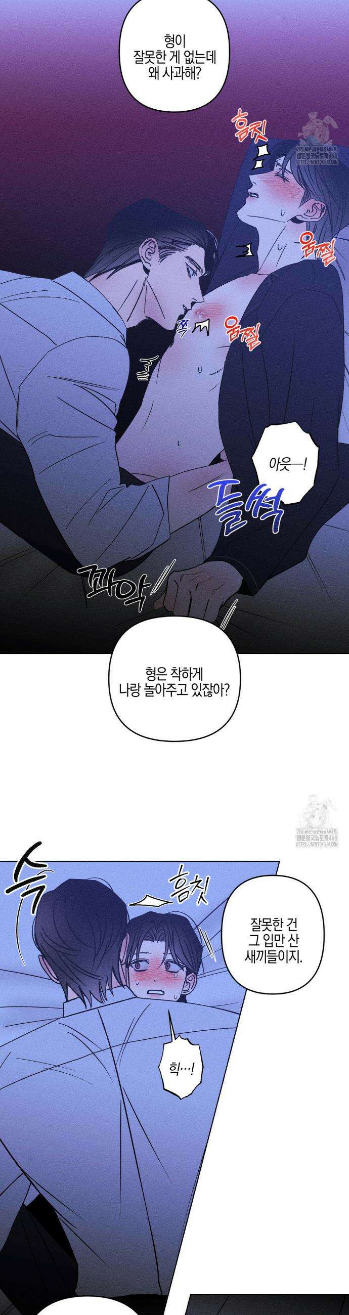 Kiss the trauma (키스 더 트라우마) 13화 17