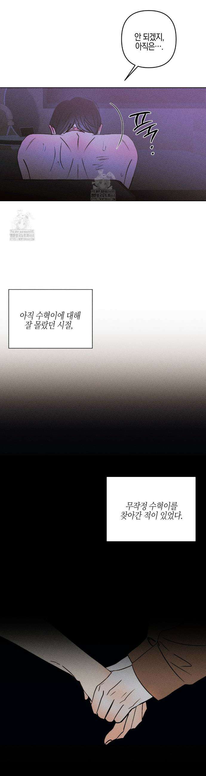 Kiss the trauma (키스 더 트라우마) 13화 22
