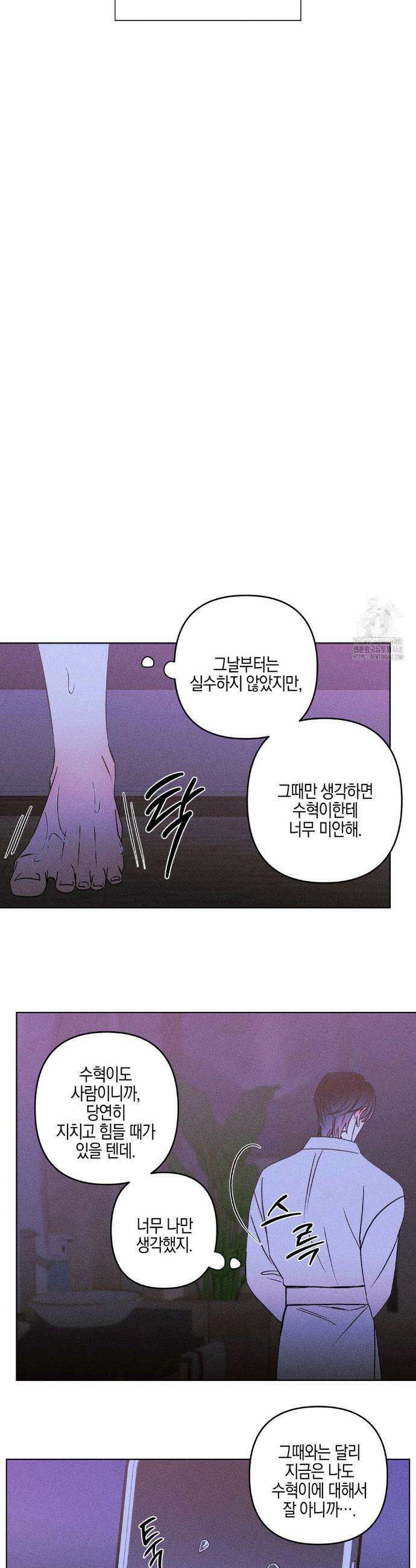 Kiss the trauma (키스 더 트라우마) 13화 25