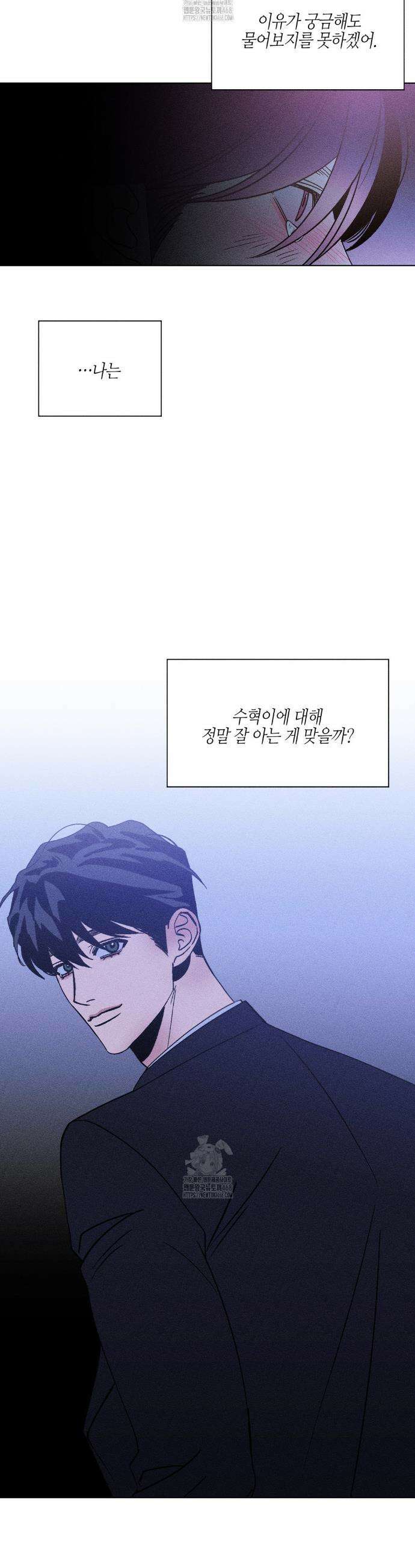 Kiss the trauma (키스 더 트라우마) 13화 28