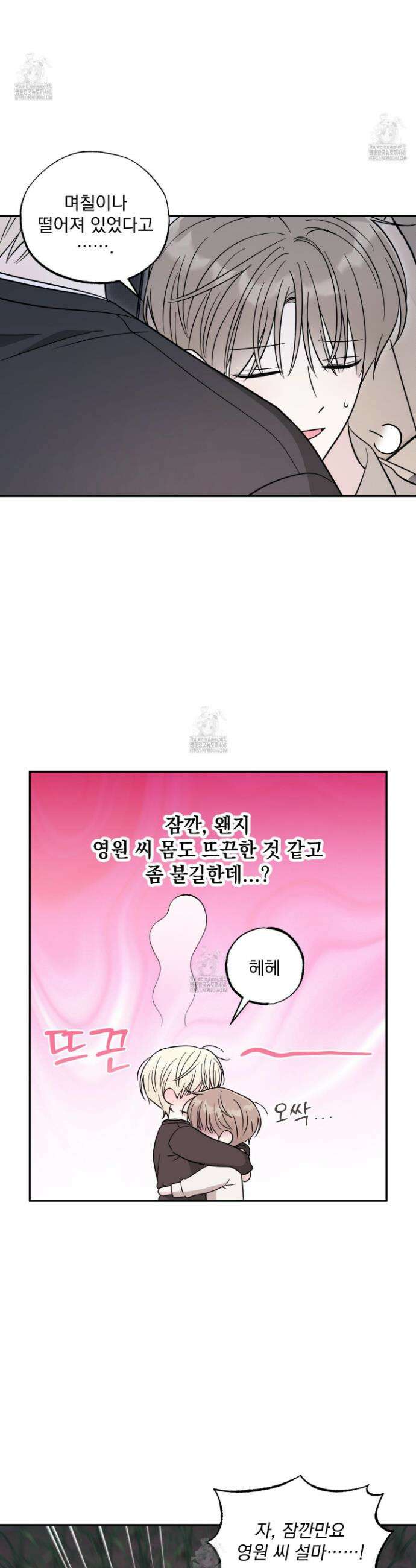 냥자친구 길들이기 22화 2