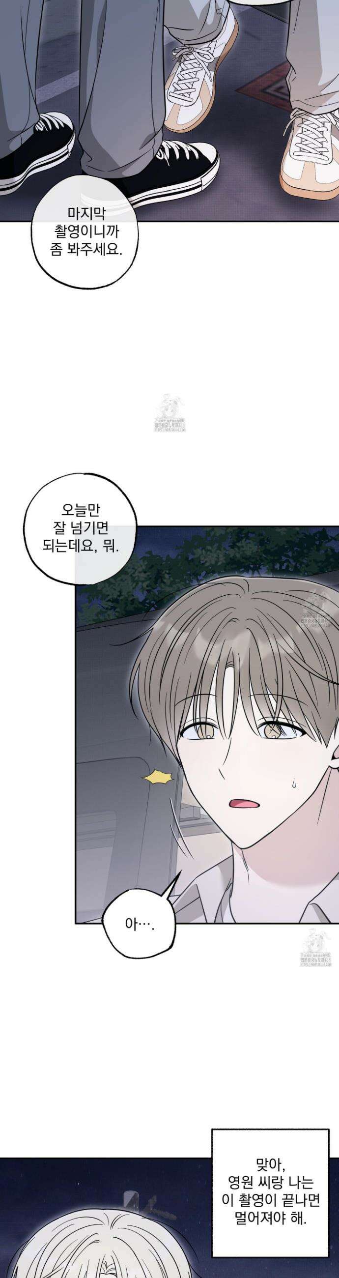 냥자친구 길들이기 22화 4