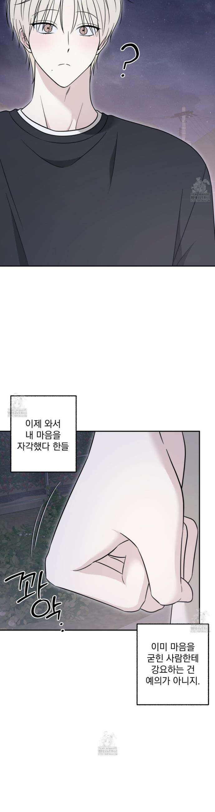 냥자친구 길들이기 22화 5