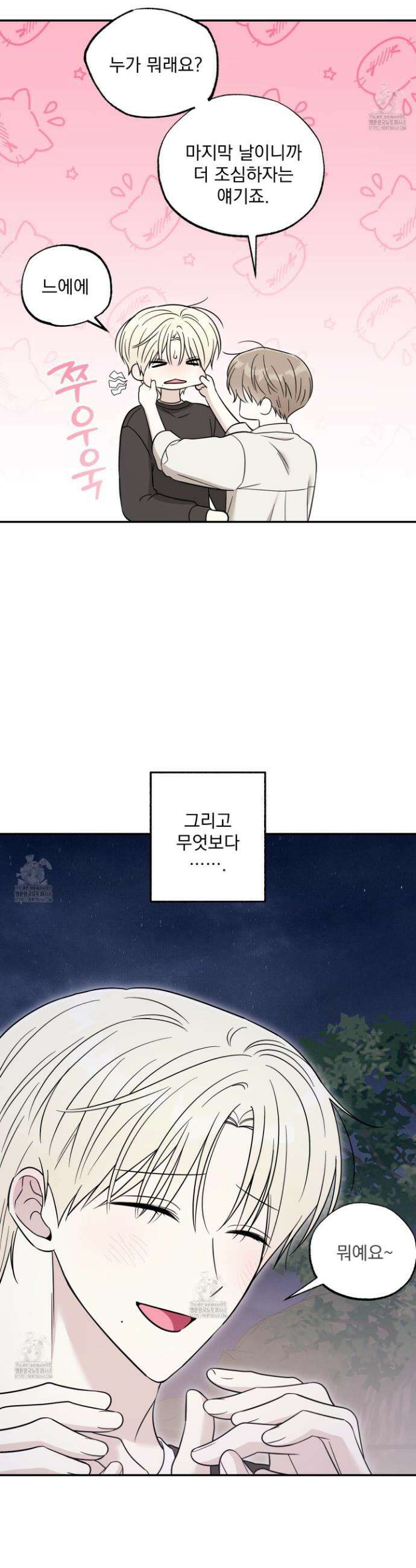 냥자친구 길들이기 22화 6