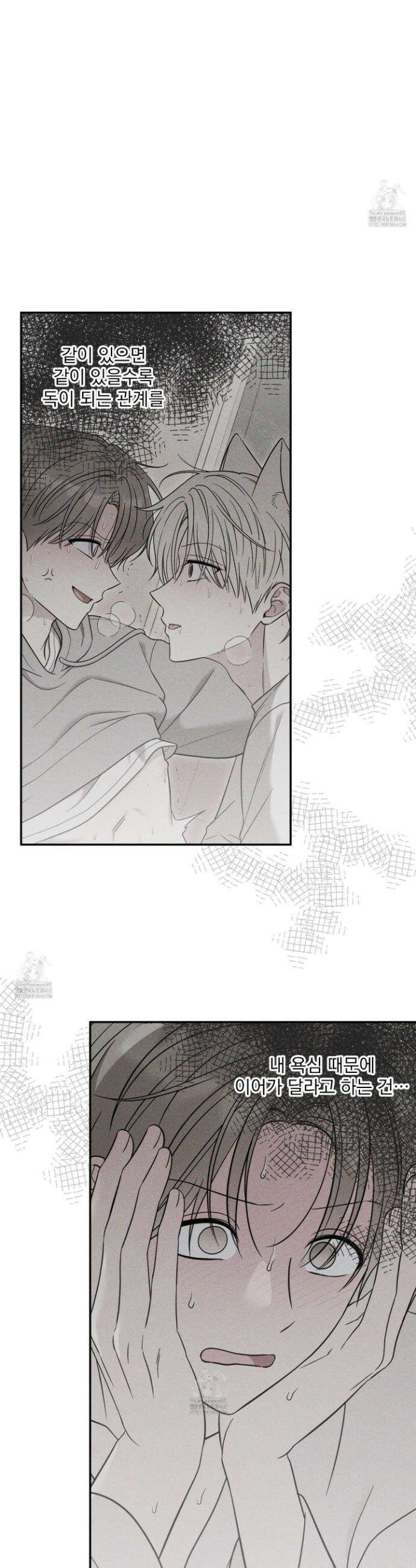 냥자친구 길들이기 22화 7