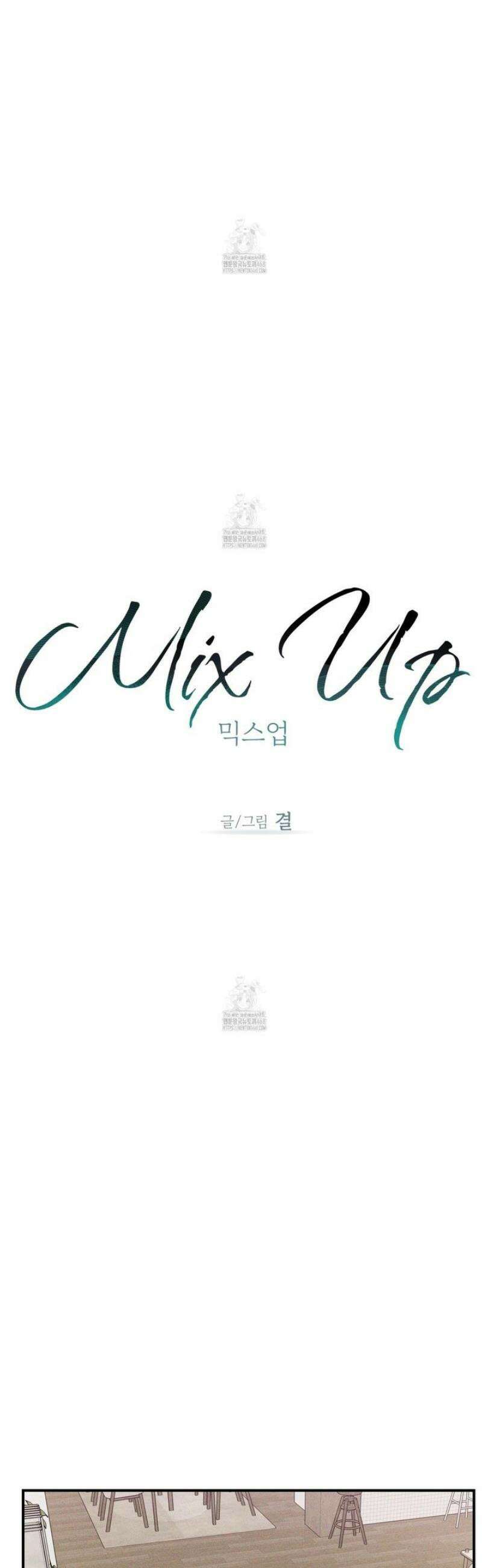 믹스 업(Mix-up) 13화 7