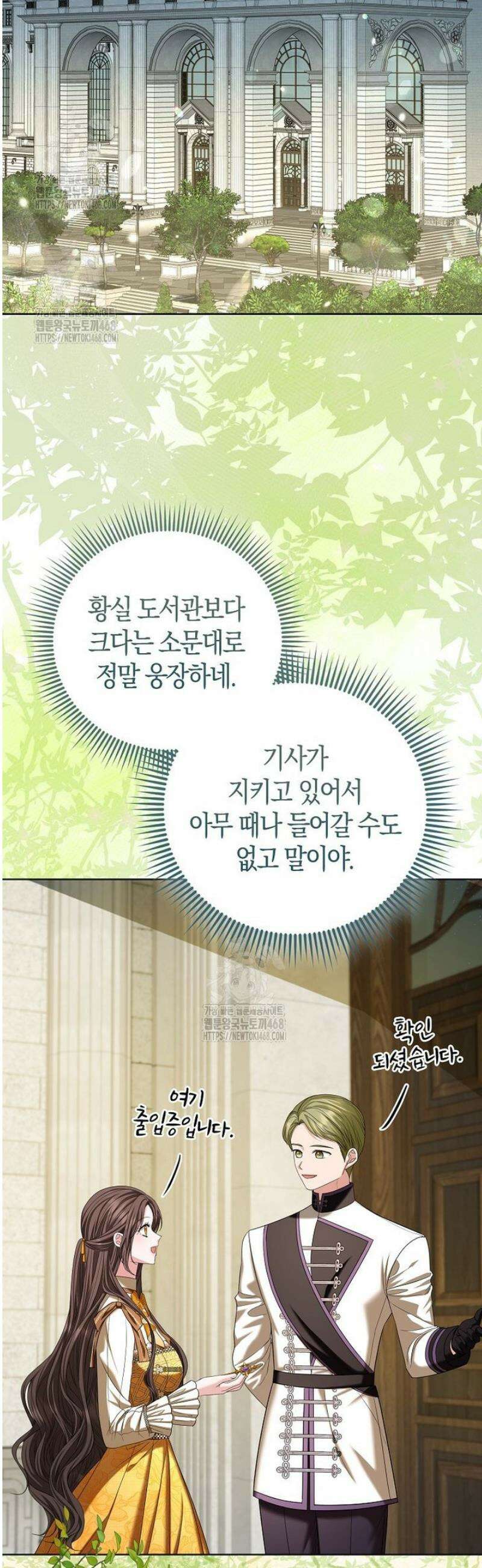 시한부는 흑막가에 위장 취업한다 6화 4