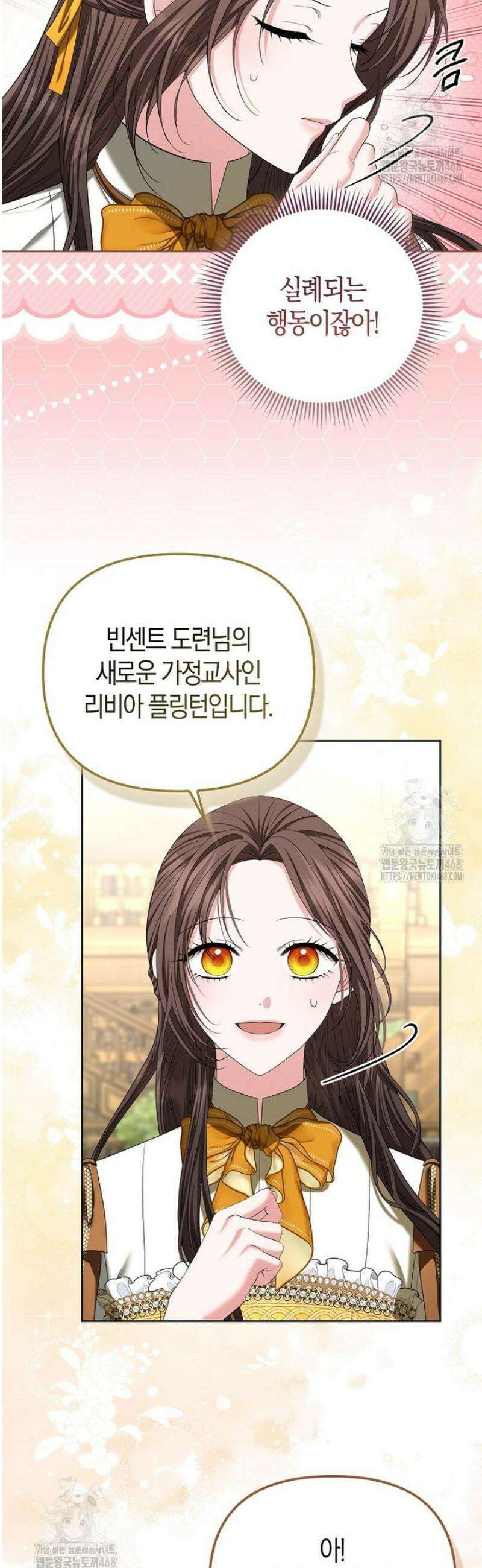 시한부는 흑막가에 위장 취업한다 6화 9