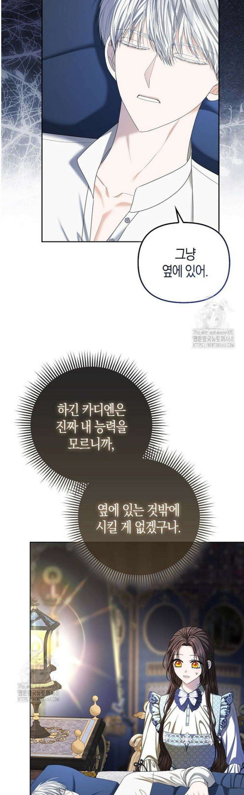 시한부는 흑막가에 위장 취업한다 16화 2