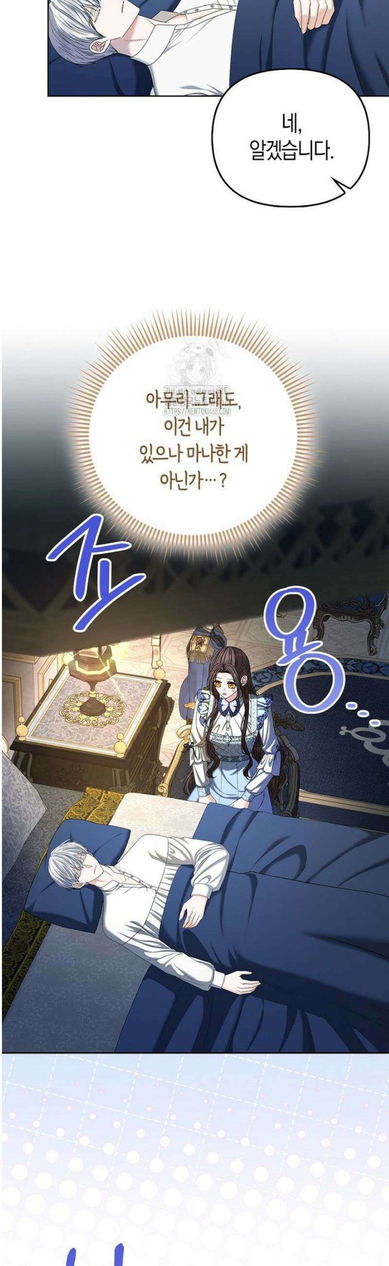 시한부는 흑막가에 위장 취업한다 16화 3