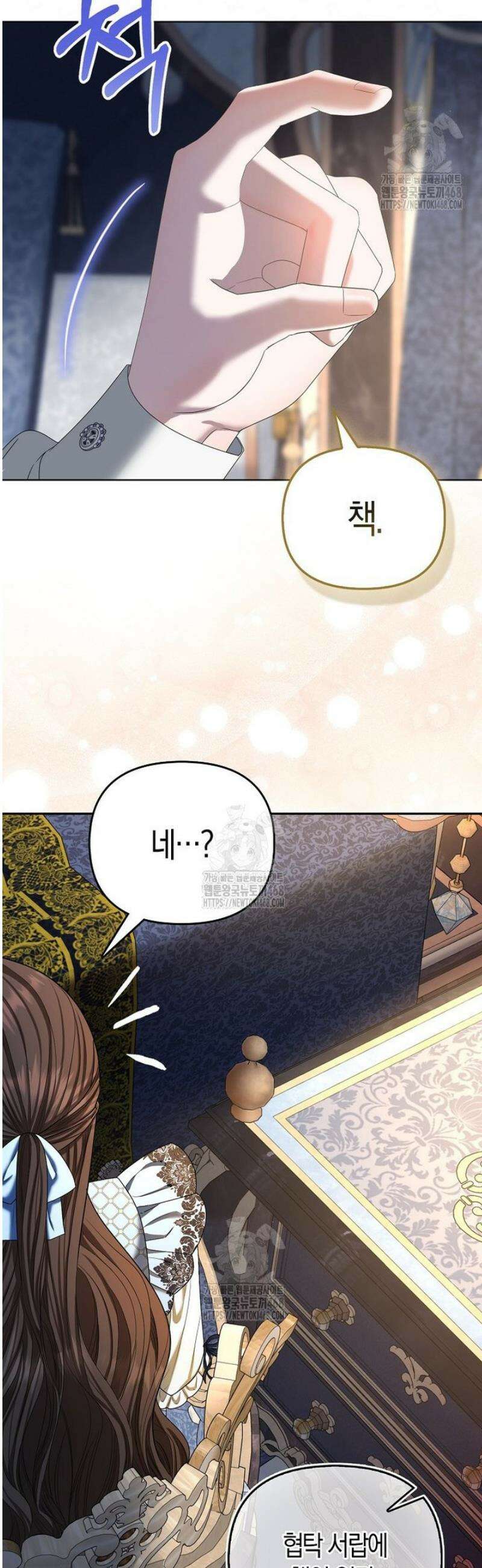 시한부는 흑막가에 위장 취업한다 16화 4