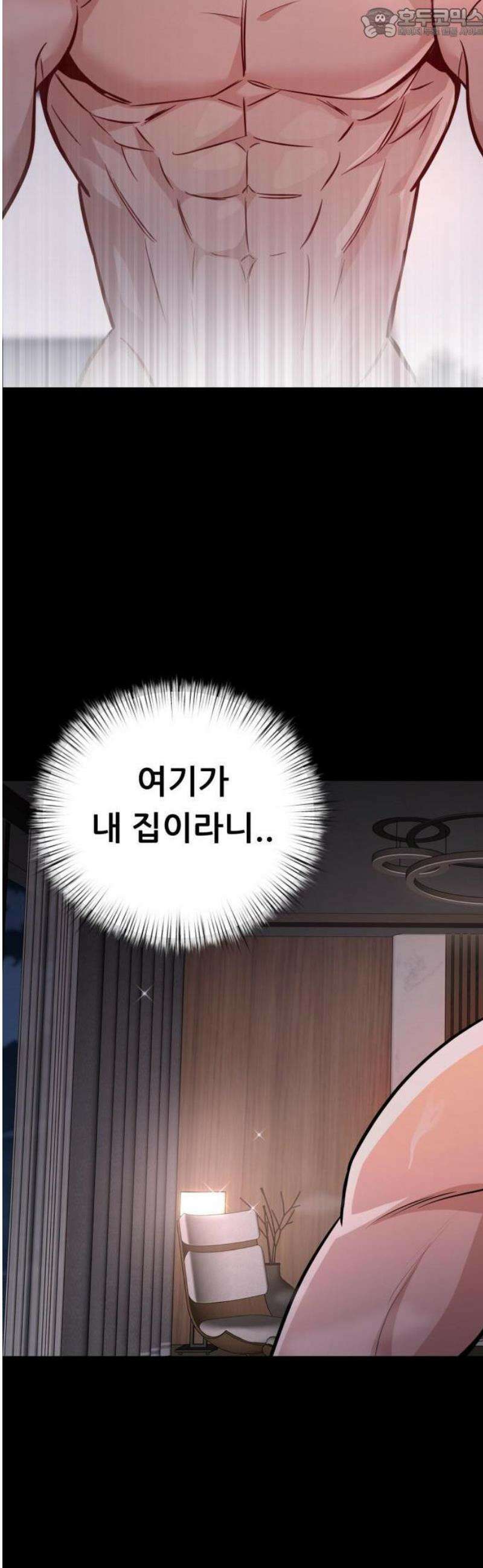 네가 사는 그 집 1화 4